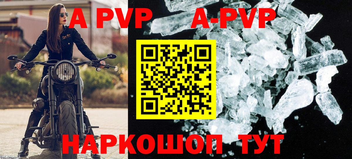 Альфа ПВП  Alpha-PVP кристаллы  Вход с VPN  Alfa_PVP крисы CK  A PVP крисы CK  Балтийск 