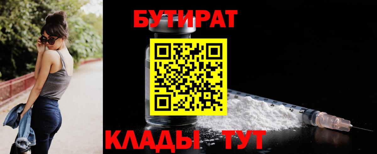 Балтийск  Бутират жидкий экстази  Вход с VPN 