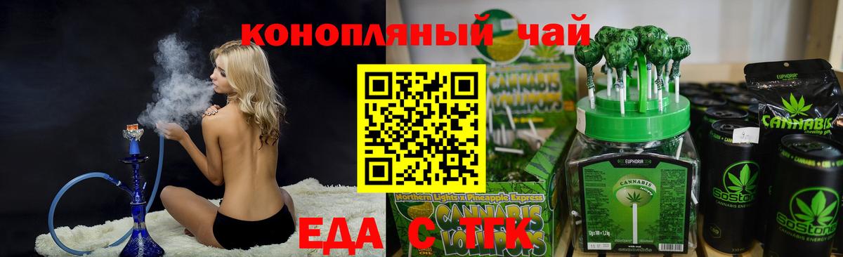 Балтийск  Печенье с ТГК конопля  Вход с VPN 