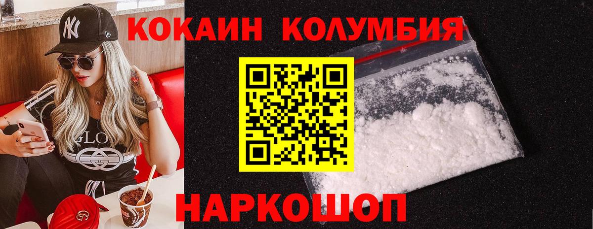 КОКАИН Columbia  Вход с VPN  COCAIN Перу  Балтийск 