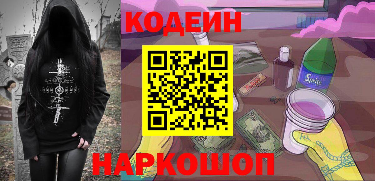 Кодеиновый сироп Lean напиток Lean (лин) Балтийск