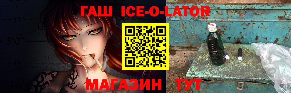 Гашиш хэш  Гашиш Ice-O-Lator  Вход с VPN  Балтийск 