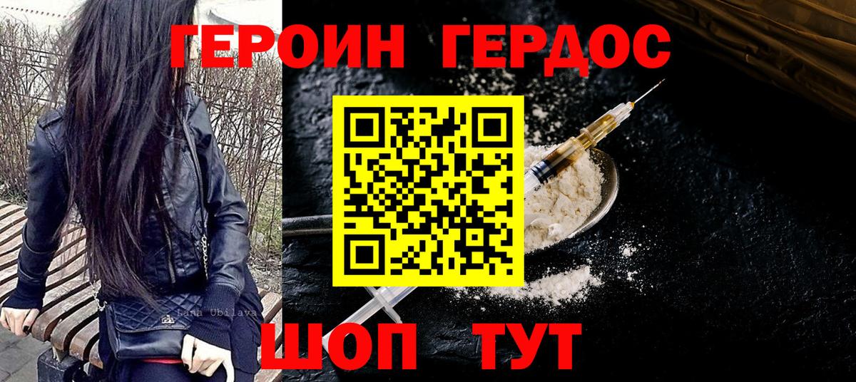Героин белый Балтийск