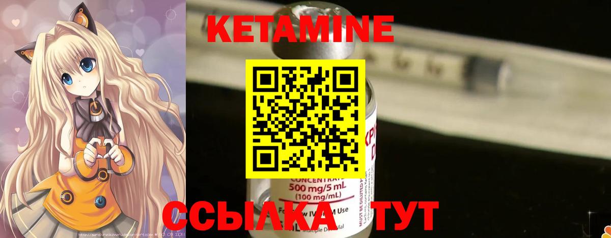 КЕТАМИН VHQ Балтийск