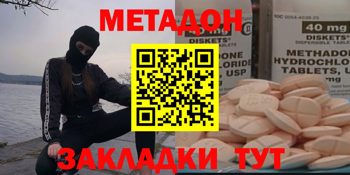 Балтийск  МЕТАДОН VHQ  Вход с VPN  Метадон мёд 